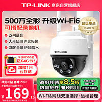 TP-LINK 普联 P-LINK 普联 IPC652-A4 3K全彩摄像头 500万