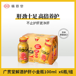 广贯堂 姜黄解酒护肝饮 100ml*6瓶