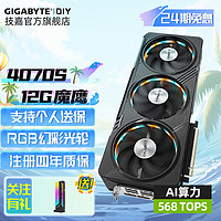 GIGABYTE 技嘉 RTX 4070Ti Super 16G显卡4K/2K 台式电脑黑神话悟空游戏AI绘图画设计12G显卡 4070S GAMING OC 12G