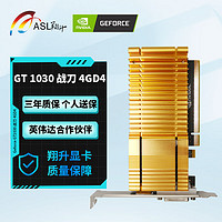 ASL 翔升 GeForce GT 1030 4G/2G DDR4 显卡 半高刀卡耐久形设计 GT1030 战刀 GT 1030 4G D4