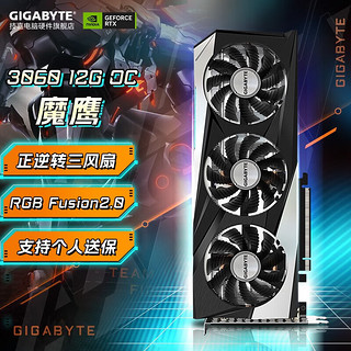 GIGABYTE 技嘉 RTX3050/3060猎鹰/魔鹰6G显卡 台式电脑甜品独立游戏显卡 吃鸡英雄联盟 3060 GAMING OC 12G 魔鹰 2.0