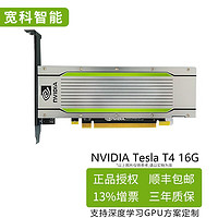 宽科智能 Tesla  A800 A100 V100 A30 A40 A10深度学习计算加速显卡 Tesla T4 16GB（原厂PCIE）