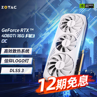 ZOTAC 索泰 RTX4060/4060TI 月白 8G OC显卡/N卡/台式机/电脑独立显卡黑神话悟空 RTX 4060Ti 16G 月白 OC