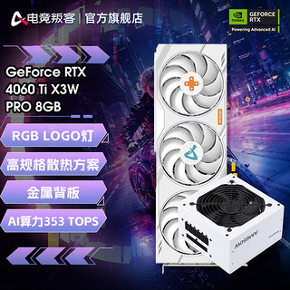 AX 电竞叛客 GeForce RTX 4060 Ti 8G 显卡 电竞台式机游戏/渲染/AI/设计制图电脑独立显卡 黑神话悟空 4060Ti X3W+鑫谷AM650W冰山版全模组