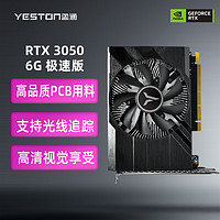 yeston 盈通 RTX 3050 6G 极速版 1042-1470MHz/GDDR6 直播电竞游戏显卡