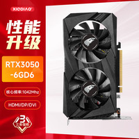 XIODIAO RTX3060 12G/RTX3060T I8G/RTX30508GD6电竞游戏吃鸡AI绘图设计显卡双风扇黑色/白色 RTX3050-6GD6
