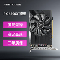 yeston 盈通 RX 6500XT 4G D6 萌宠 极速 AMD RADEON 6nm游戏显卡 RTX6500-4G极速 4G