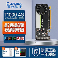 LEADTEK 丽台 T400 T1000 RTX A2000 A4000显卡专业图形建模渲染盒装 NVIDIA T1000 4G 盒装