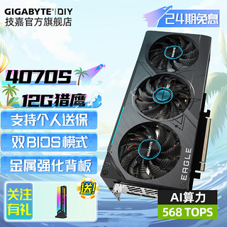 GIGABYTE 技嘉 RTX 4070Ti Super 16G显卡4K/2K 台式电脑黑神话悟空游戏AI绘图画设计12G显卡 4070S EAGLE OC 12G