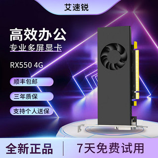 艾速锐RX550全新半高刀卡4G2G电竞游戏显卡家用学习高性价比显卡PS渲染影视音影 艾速锐RX550全新半高刀卡4G