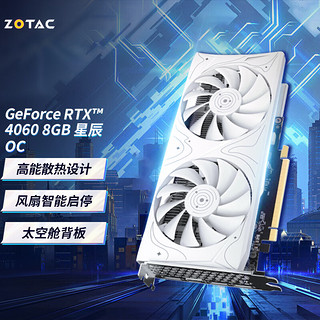 ZOTAC 索泰 RTX4060 X-GAMING 8G OC显卡/N卡/台式机/电脑独立显卡黑神话悟空 RTX 4060 8GB 星辰 OC