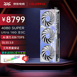 COLORFUL 七彩虹 GeForce RTX4070 /4080/4090光追设计直播渲染AI电竞游戏台式机电脑显卡 RTX4080 S Ultra W 16G 无OC 【畅玩黑神话-悟