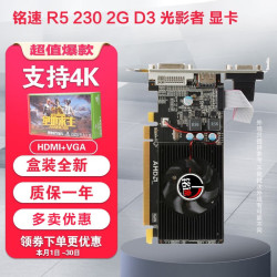 MINGSU 铭速 R5 230 2G D3 光影者游戏显卡CF/ lol/高清A卡 全新盒装