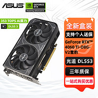 ASUS 华硕 RTX 4060TI显卡 8G 雪豹/巨齿鲨/天选TX/电竞特工TUF 台式电脑游戏电竞独立显卡 畅玩黑神话悟空 DUAL-RTX4060TI-O8G-V2雪豹