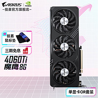 GIGABYTE 技嘉 RTX4060 Ti 8G/16G显卡AI绘图 电脑游戏光追技独显嘉2K黑神话悟空 4060Ti 8G +技嘉P650B