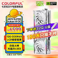 COLORFUL 七彩虹 RTX 4070 Ti SUPER 16G GDDR6X新品游戏台式显卡12G台式机电脑AI创作设计电竞游戏独立显卡 RTX4070 SUPER Vulcan W OC