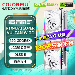 COLORFUL 七彩虹 iGame RTX4070Ti 12G电脑显卡RTX 4070 SUPER台式电脑主机吃鸡游戏直播AI设计独立显卡 RTX4070 SUPER Vulcan W OC