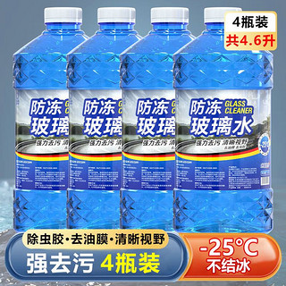 大格局 汽车玻璃水 防冻 去油膜防冻型 -25°C 1.2L*4瓶