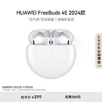 HUAWEI 华为 FreeBuds 4E 半入耳式真无线主动降噪蓝牙耳机 陶瓷白