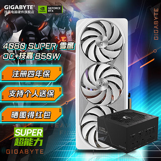 GIGABYTE 技嘉 RTX4080 SUPER 16G 魔鹰 雪鹰 超级雕 4K 电竞游戏渲染设计游戏黑神话悟空显卡 4080 SUPER 雪鹰+850W金牌全模