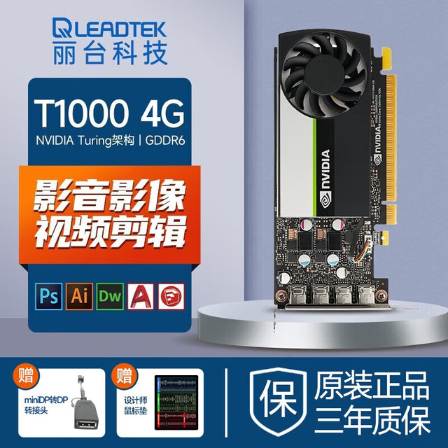 LEADTEK 丽台 T400 T600 T1000 RTX A2000 A4000专业图形显卡工包 NVIDIA T1000 4G 工包