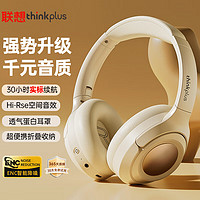 移动端、京东百亿补贴：Lenovo 联想 头戴式蓝牙耳机 电竞游戏音乐降噪考试网课电脑耳机耳麦 无线/有线通用 TH54米色