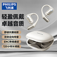 PHILIPS 飞利浦 骨传导蓝牙耳机概念不入耳开放式真无线挂耳式耳夹式运动跑步长续航游戏通话降噪TAA3719-白