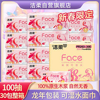 C&S 洁柔 face系列 抽纸 3层130抽30包(200*133mm)