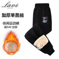 Lavi童装男女童羊羔绒卫裤秋冬款儿童运动休闲裤冬季一体绒加厚保暖 羊羔绒卫裤—黑—抱琴 130cm