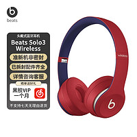 Beats Solo3 Wireless 头戴式无线蓝牙耳机 运动跑步游戏耳机 魔音耳机带麦兼容苹果安卓 手机耳麦 学院红