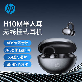 HP 惠普 H10M夹耳式蓝牙耳机 非入耳式蓝牙5.4真无线TWS防水IPX4蓝牙运动耳机 蓝黑色