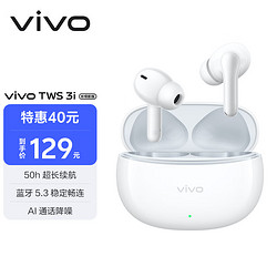 vivo TWS 3i 入耳式真无线动圈降噪蓝牙耳机 皓白 长续航版