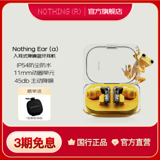 Nothing ear(a)真无线主动降噪 运动蓝牙耳机 入耳式消燥音乐耳塞 苹果安卓通用IP54防水长续航 黄色