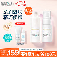 芙丽芳丝（Freeplus）水乳护肤水乳套装化妆品柔润水80ml+柔润乳液50ml