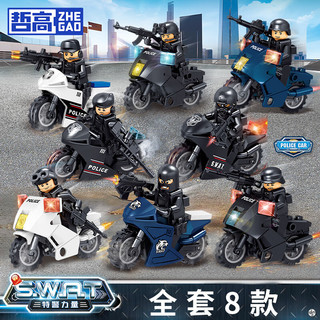 哲高积木特警摩托警察军事人仔拼装玩具儿童男孩品 特警摩托（四盒独立盒装）
