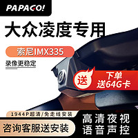 PAPAGO 趴趴狗 ?趴趴狗适用大众凌渡L专用行车记录仪原厂新款高清免走线 单镜头+32G卡