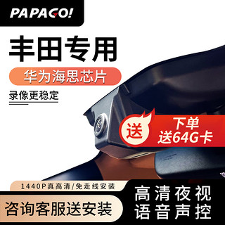 PAPAGO 趴趴狗 ?趴趴狗行车记录仪免走线 适用汉兰达凯美瑞亚洲龙卡罗拉专车专用 单镜头21款全系23改款凌尚