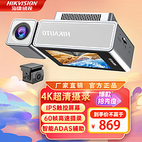 海康威视 C8Pro 双镜头行车记录仪 4K超清画质 800万像素 2.45寸显示屏 64G卡+降压线+云盒套餐