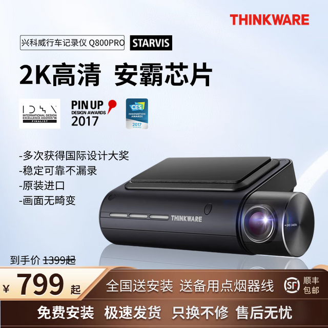 THINKWARE 兴科威 韩国Thinkware兴科威Q800pro行车记录仪前后双录2K停车监控 黑色 Q800Pro单镜头(16G)