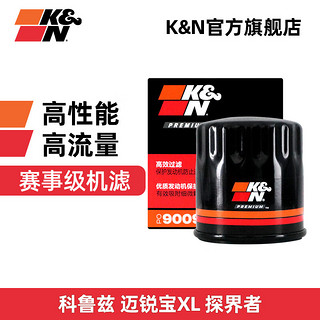 K&N 强抗暴机油滤芯适用昂科威/威朗/君威/指南者/荣威/君越/宝骏/凯迪拉克机滤PO-9009