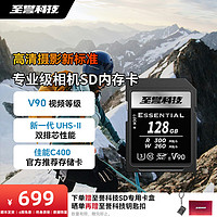 至誉科技 Essential系列v90sdxc存储卡u3高速相机内存sd卡UHS-II R50 R10高速内存卡存储内存卡 128GB