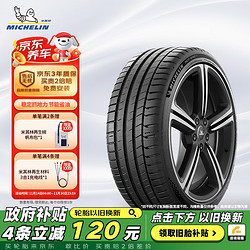 MICHELIN 米其林 轮胎 竞驰 PILOT SPORT 5 225/45ZR19 96Y XL TL 适配马自达6