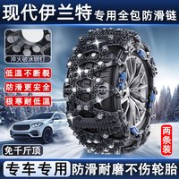 巫记现代伊兰特ix35途胜悦动库斯途胜达名图汽车轮胎防滑链雪地不伤胎 伊兰特【185/65R15】两轮装