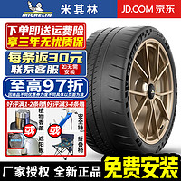 MICHELIN 米其林 轮胎 Pilot Sport CUP 2 R 半热熔系列 205/40R18 86Y ZR Connect