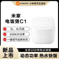 小米 电饭煲C1家用多功能迷你煮饭电饭锅米家电饭煲3L