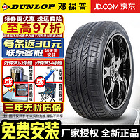 DUNLOP 邓禄普 轮胎 195/55R16 87V SP SPORT MAXX TT 防爆