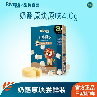 Rivsea 禾泱泱 奶酪原块4g/盒尝鲜装高蛋白儿童宝宝零食芝士冻干块