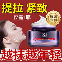 Zmbeauty紧致抗皱面霜保湿滋润男女补水修护50ml