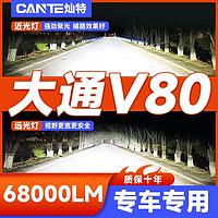 灿特 11-22款大通V80专用LED大灯改装远近光一体灯泡超亮强激光前车灯