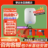 挚达 充电桩枪器新能源7kw家用特斯拉Y3大众问界阿维塔哪吒比亚迪